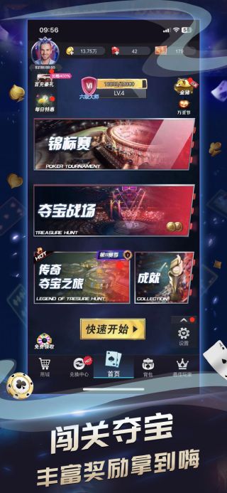 传奇德州扑克APP宣传图1