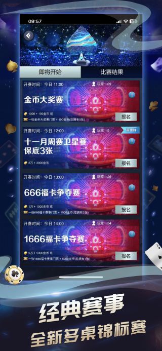 传奇德州扑克APP宣传图3