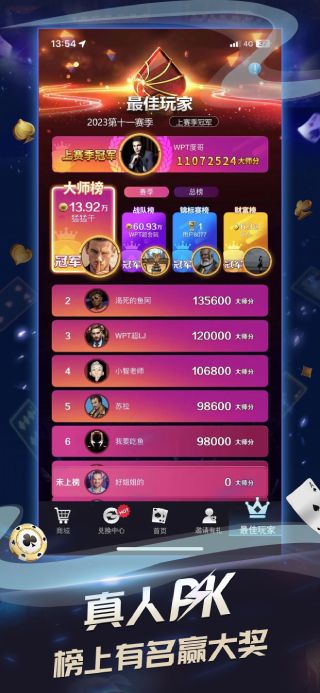 传奇德州扑克APP宣传图5