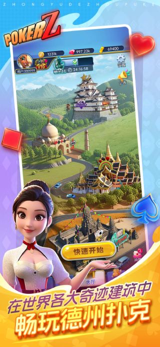 众娱德州扑克APP宣传图1