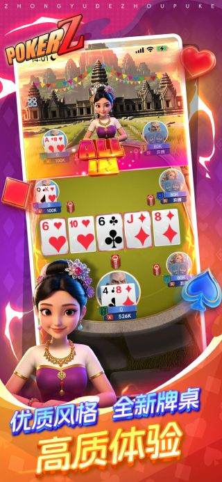 众娱德州扑克APP宣传图2