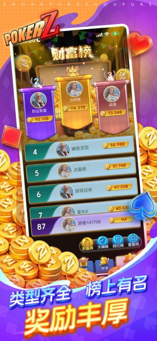 众娱德州扑克APP宣传图5