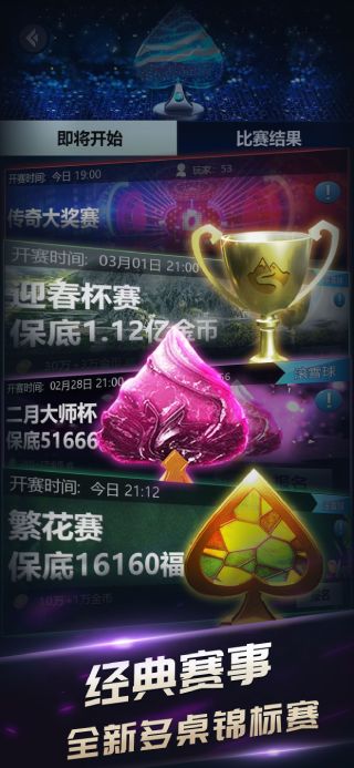传奇扑克APP宣传图3